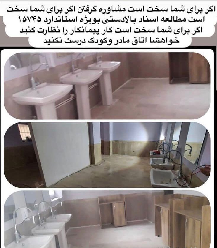 ساخت اتاق های بی کیفیت مادر وکودک
